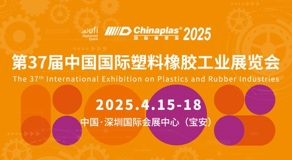 中塑王TPE驚艷亮相CHINAPLAS 2025國際橡塑展，共繪行業(yè)新藍(lán)圖